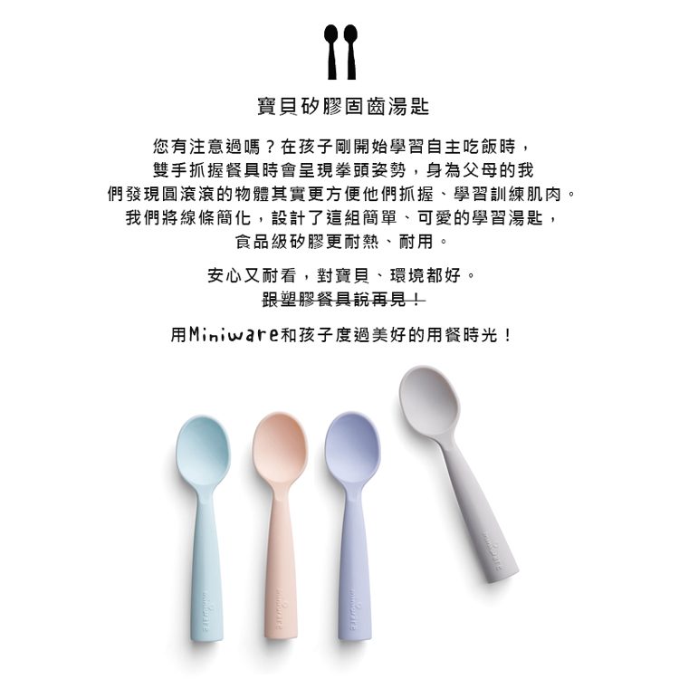 Miniware Teething Spoon Set (Grey+Peach)